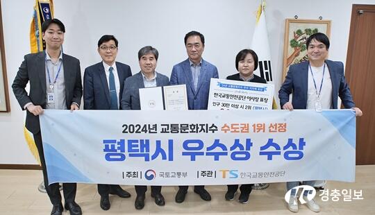 평택시, 교통문화지수 수도권 1위 수상